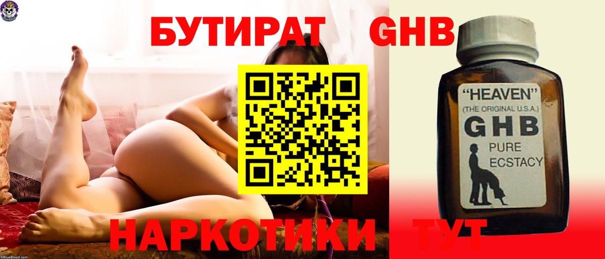 БУТИРАТ бутандиол Ялуторовск