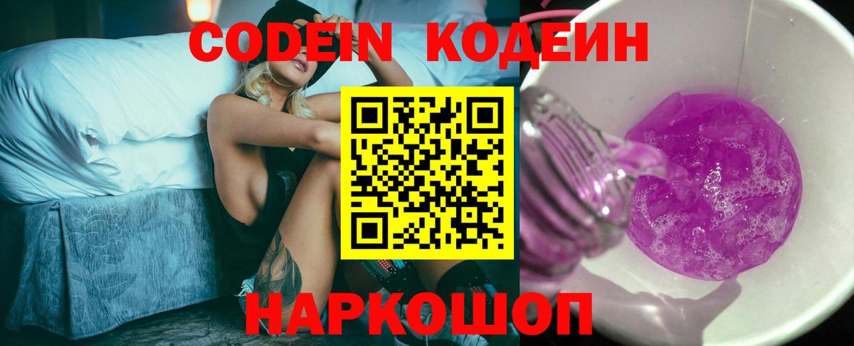 Codein напиток Lean (лин)  Вход с VPN  Кодеин напиток Lean (лин)  Ялуторовск 