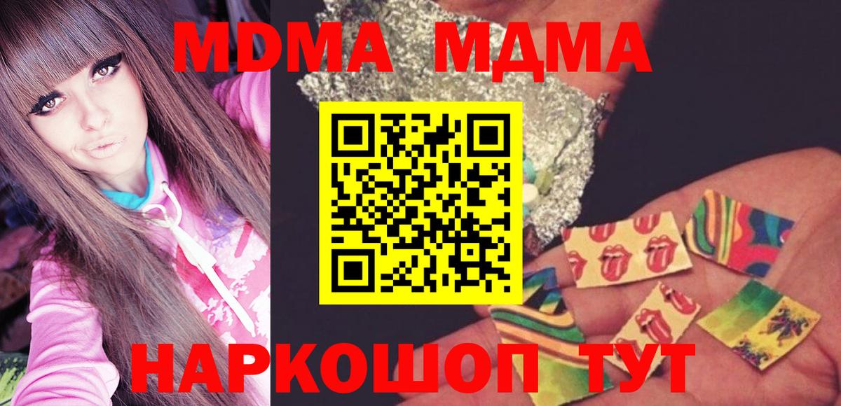 МДМА молли  МДМА  Ялуторовск  Вход с VPN  MDMA кристаллы 