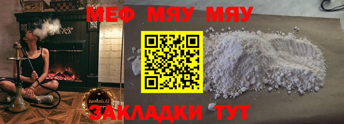 Мефедрон  Меф VHQ  Мефедрон  МЯУ-МЯУ кристаллы  Ялуторовск  Вход с VPN 