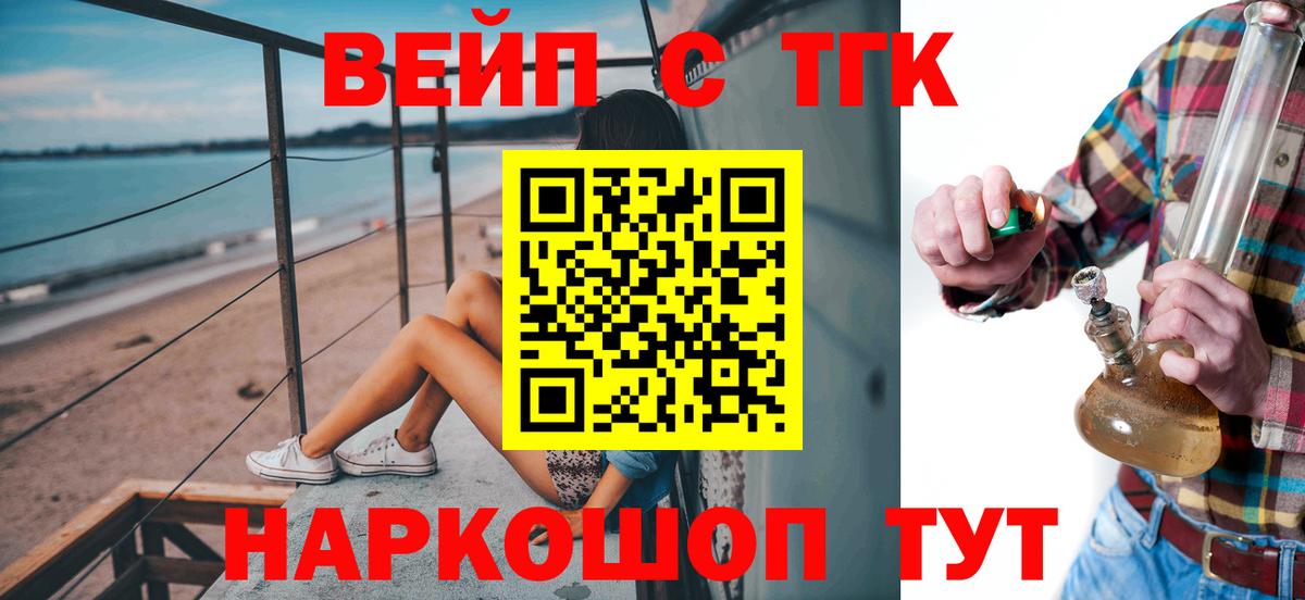 ТГК концентрат  Вход с VPN  Дистиллят ТГК вейп  Ялуторовск 